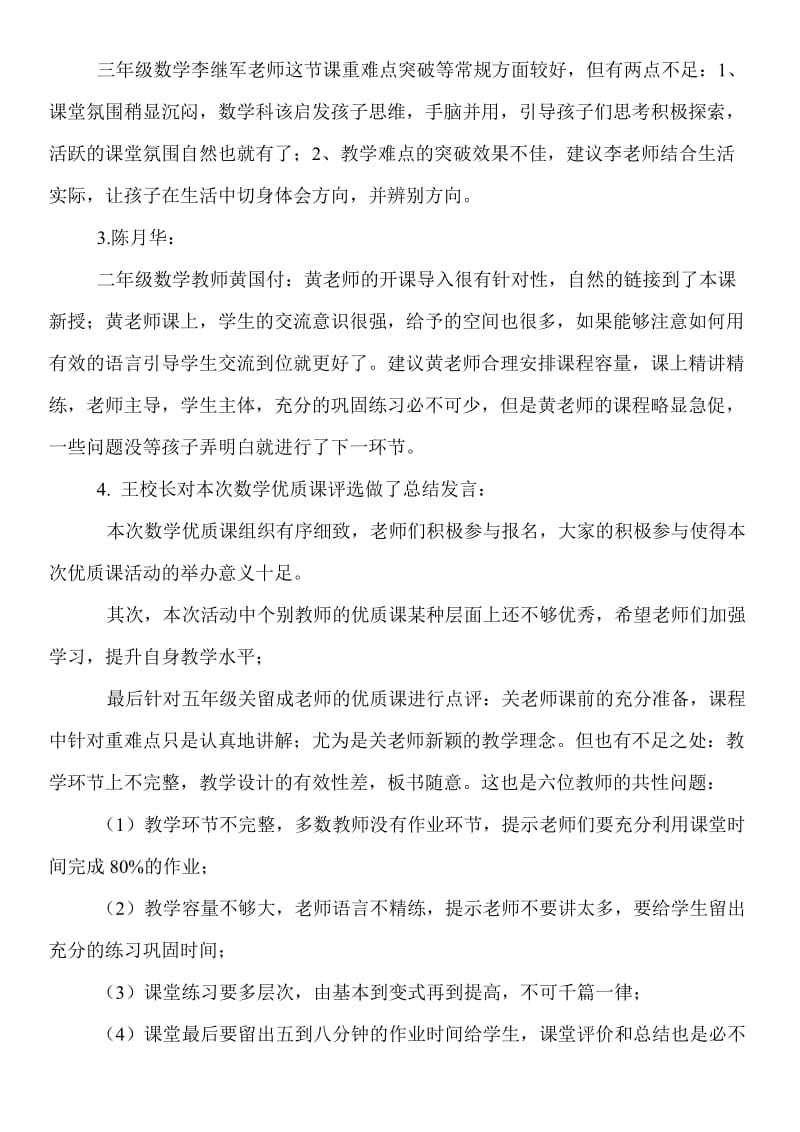 大黄小学数学优质课教研活动记录.doc_第2页