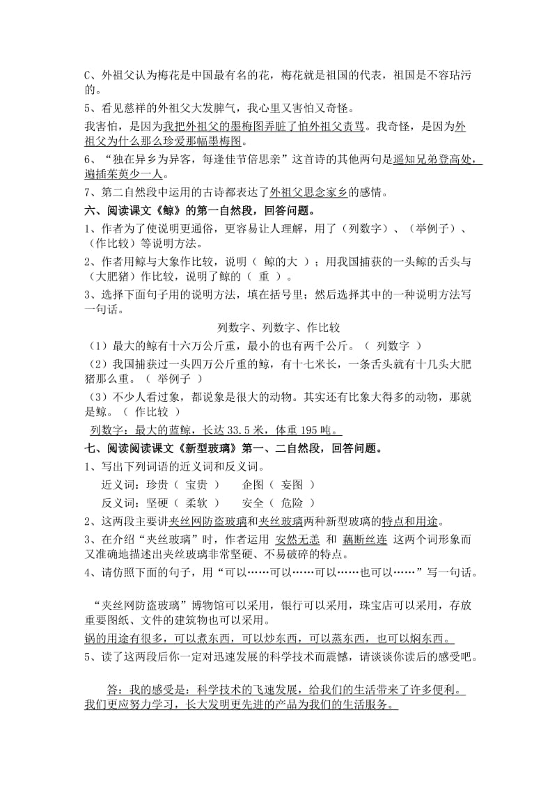 小学毕业班课内阅读练习题.doc_第3页