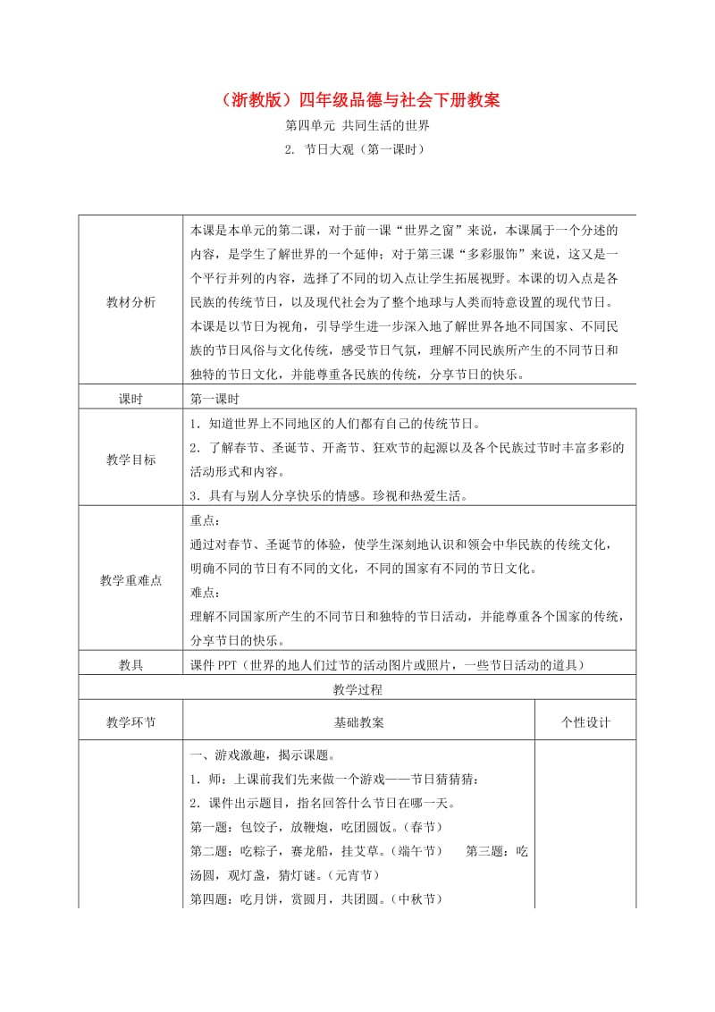 四年级品德与社会下册节日大观3教案浙教版.doc_第1页