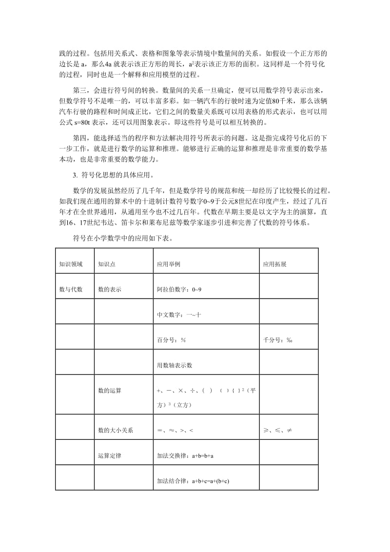 小学数学思想方法的梳理一.doc_第2页