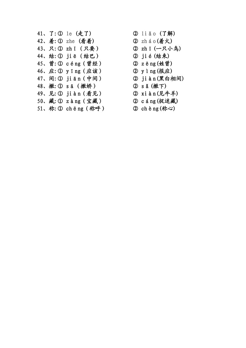 小学语文二年级课本文字.doc_第3页