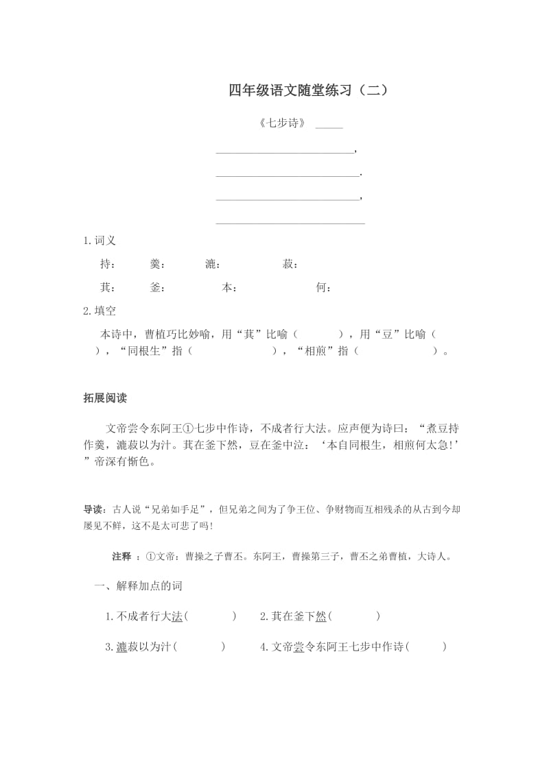 四年级语文随堂练习(一).doc_第1页