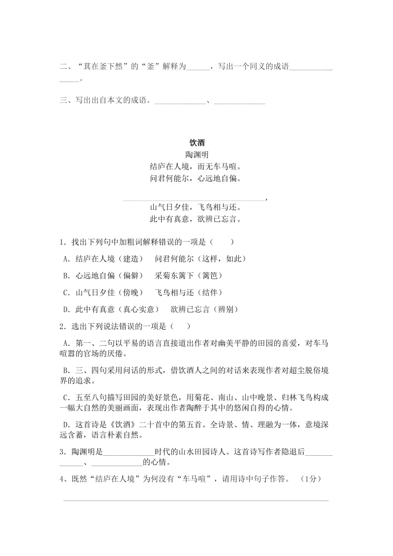 四年级语文随堂练习(一).doc_第2页