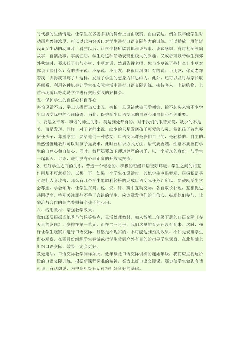 小学低年级口语交际课点滴体会.docx_第2页