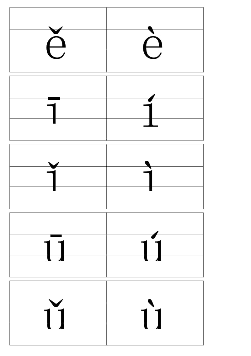 小学拼音字母卡片(带声调、四线格版).doc_第2页