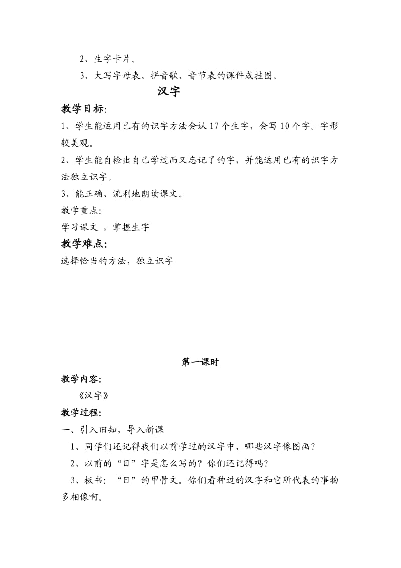 小学二年级上册语文第九、十单元教案.doc_第2页