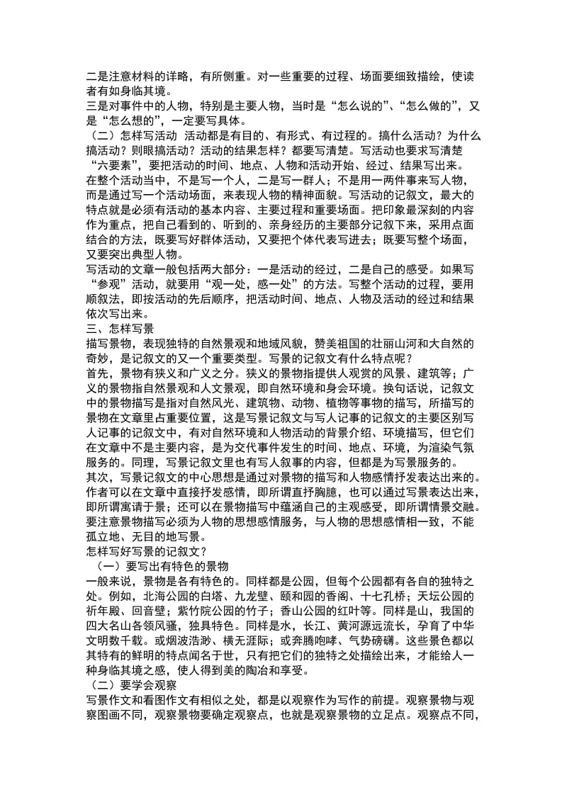 小学作文写作方法研究.docx_第3页