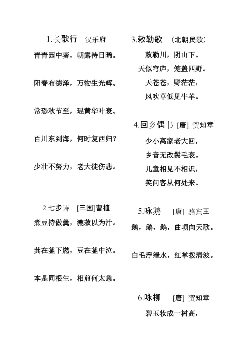 小学必背古诗80首(可直接打印成小册子).doc_第1页