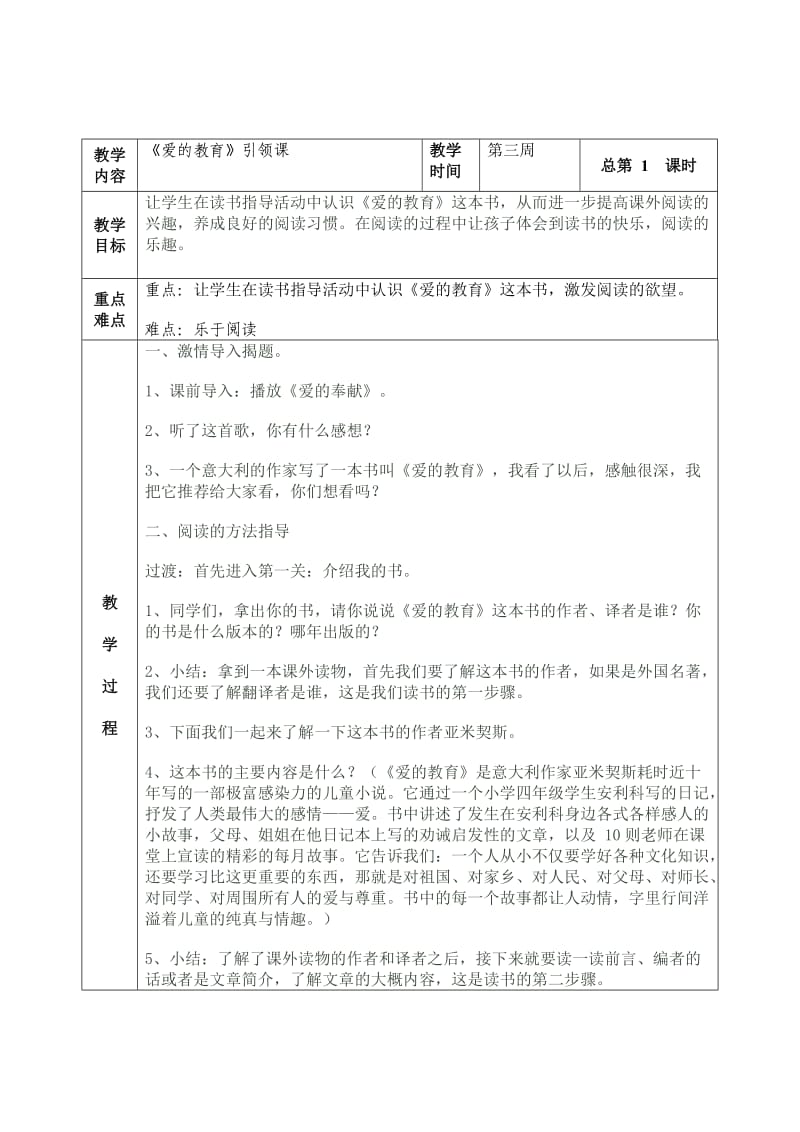 四年级阅读与欣赏校本课程教案.doc_第1页