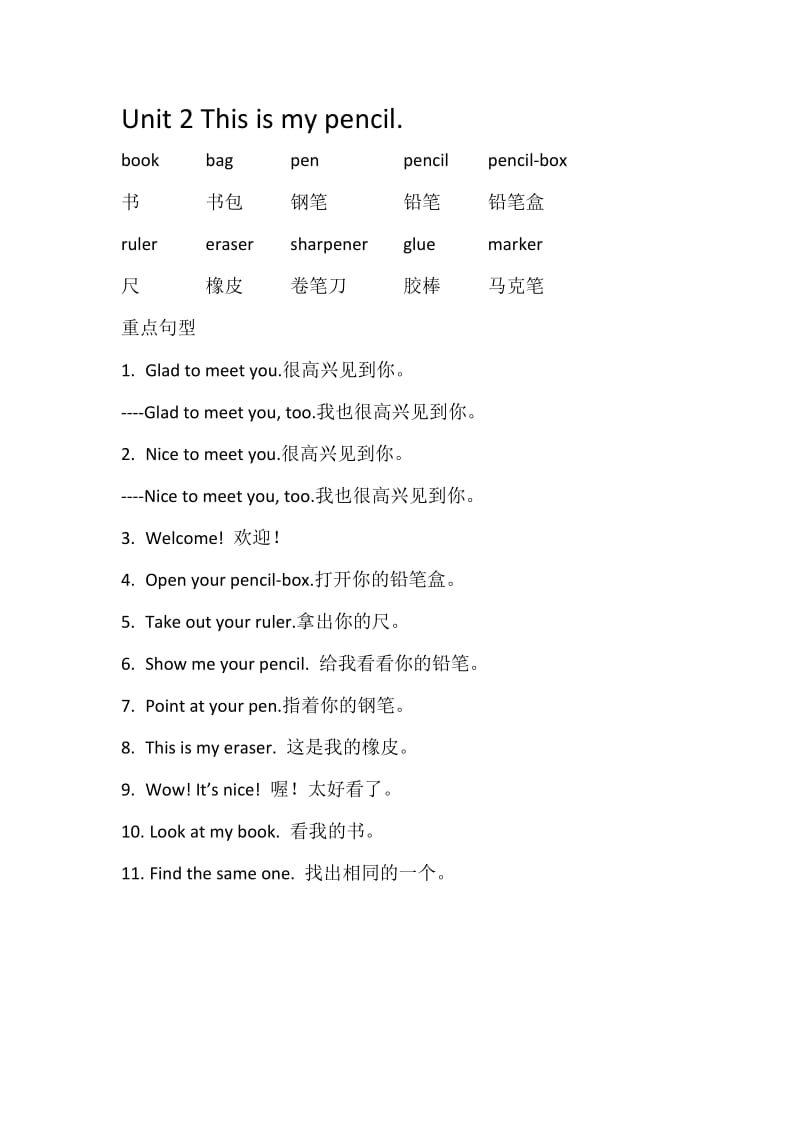 精通版英语三年级上册重点词语及句型.docx_第2页