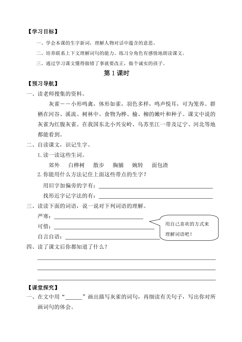 最新人教版小学语文三年级上册第二单元学案.doc_第1页