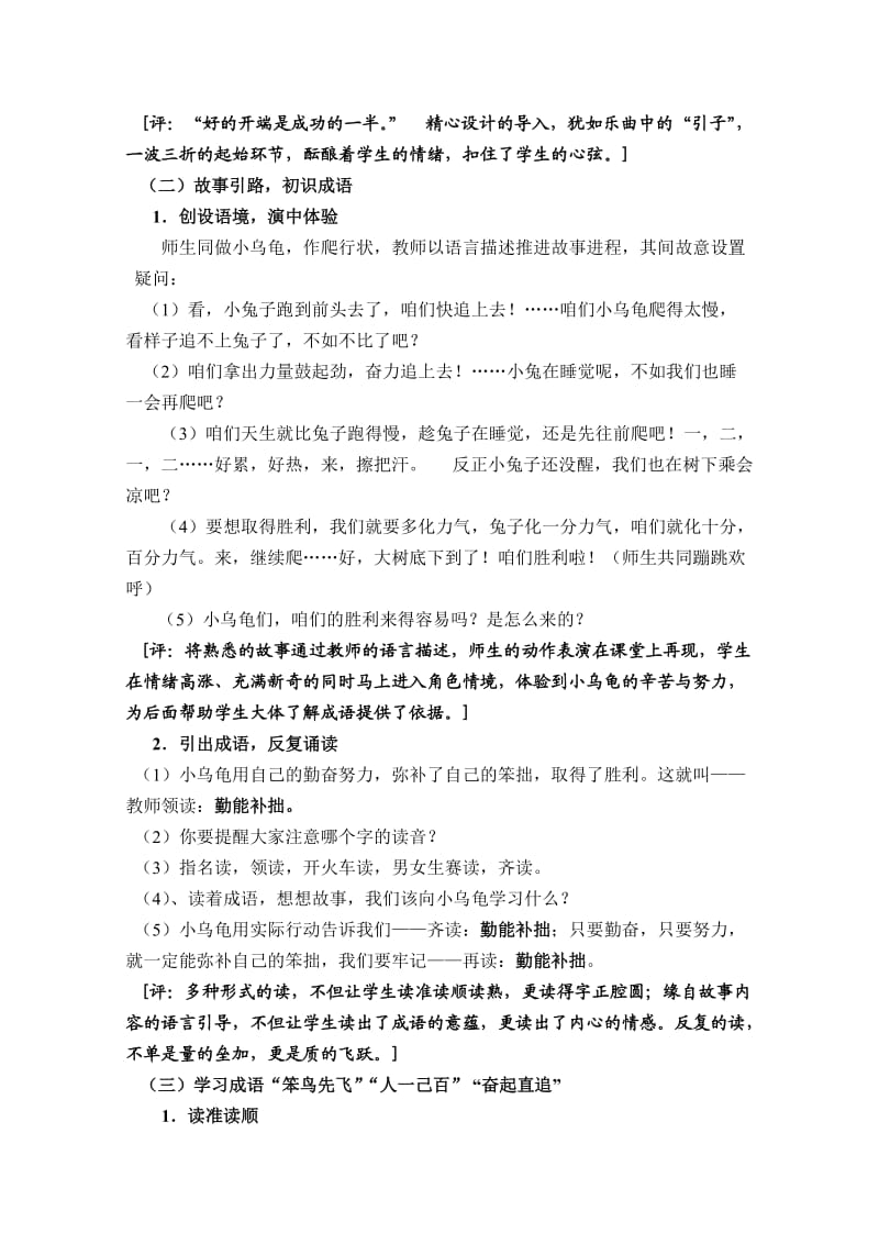 苏教国标本教材小学语文二上练习读读背背教学设计.doc_第2页