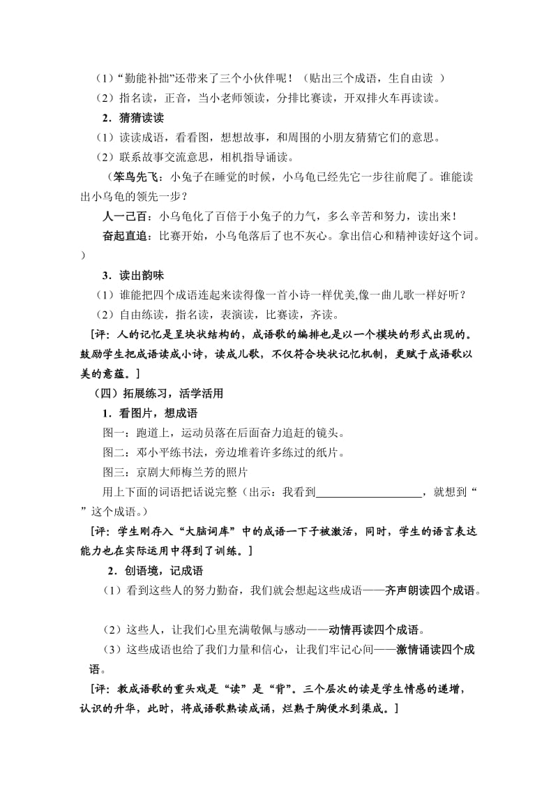 苏教国标本教材小学语文二上练习读读背背教学设计.doc_第3页