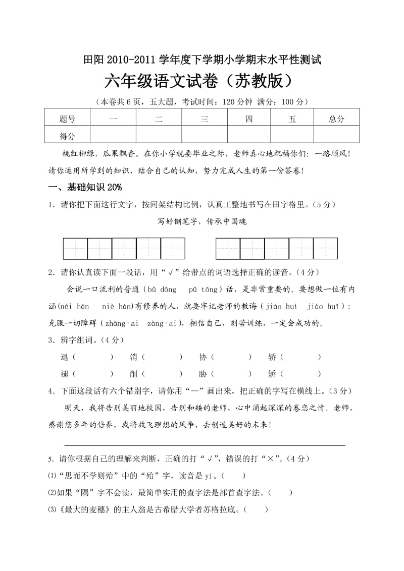 小学毕业班语文水平测试试卷.doc_第1页