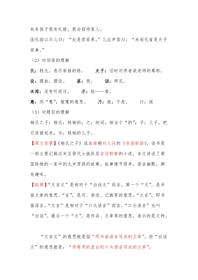 小学五六年级文言文.docx_第2页