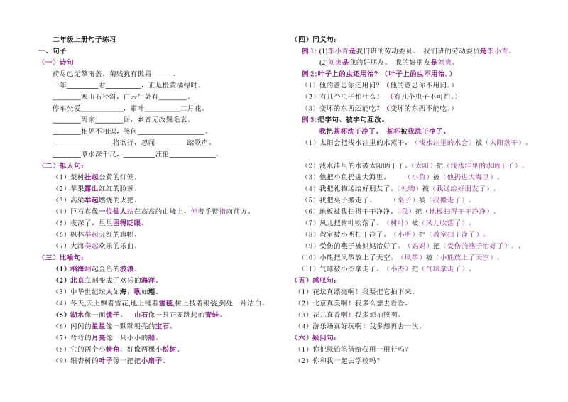 句子练习-小学二年级上册,已排版好,A4纸打印.doc_第1页