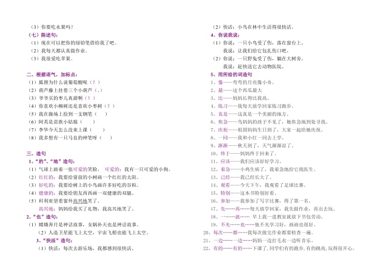 句子练习-小学二年级上册,已排版好,A4纸打印.doc_第2页