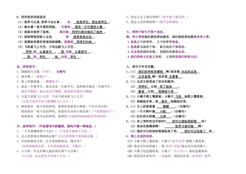 句子练习-小学二年级上册,已排版好,A4纸打印.doc_第3页