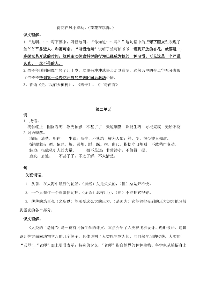 四年级语文下册单元知识点.doc_第2页