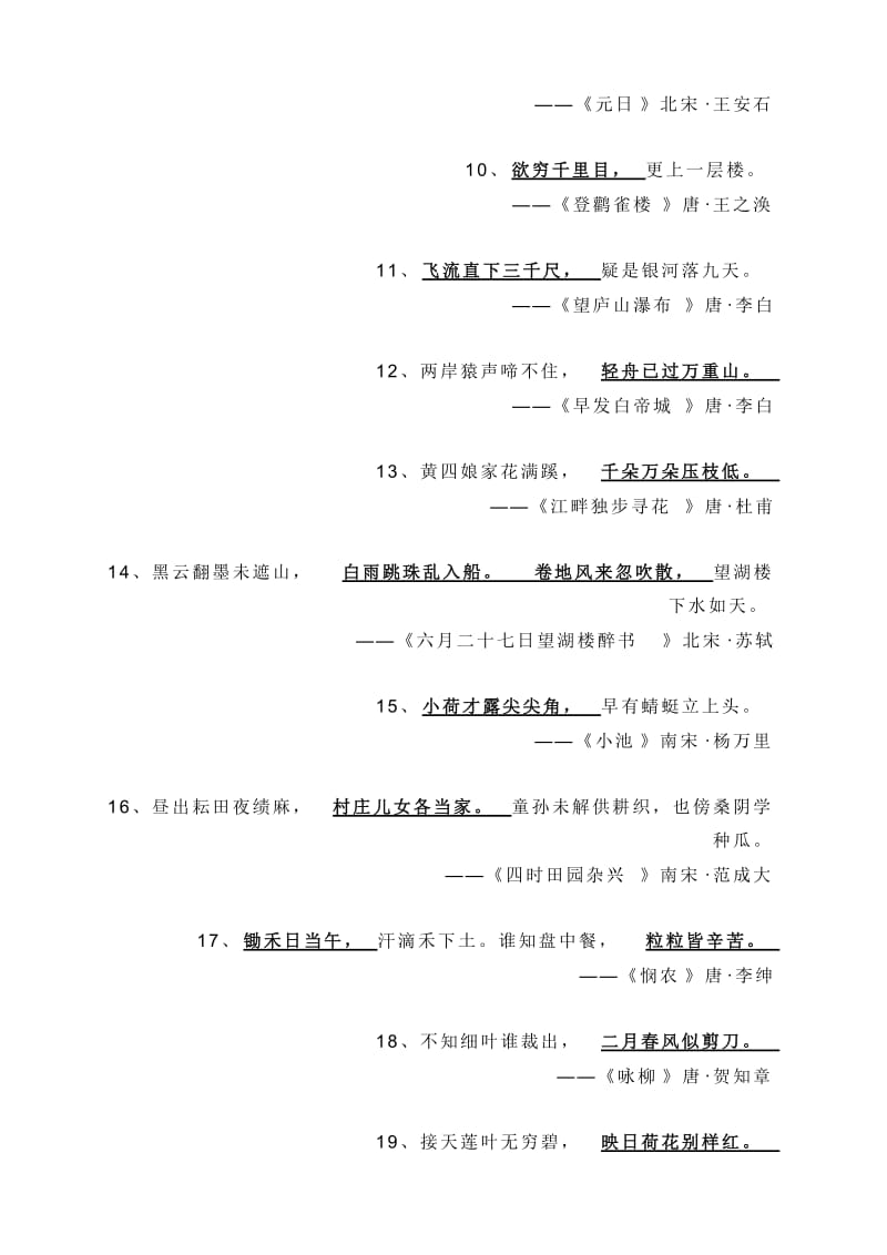 小升初语文毕业总复习(作文知识)及参考答案.doc_第2页