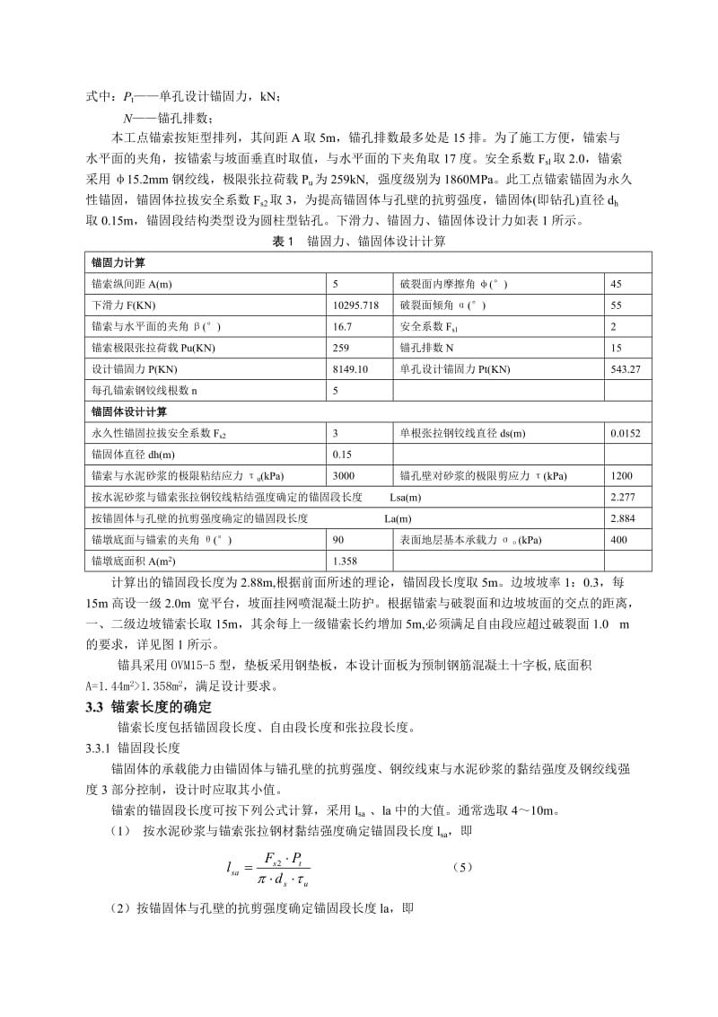 预应力锚索在边坡固加工程中的应用.doc_第3页