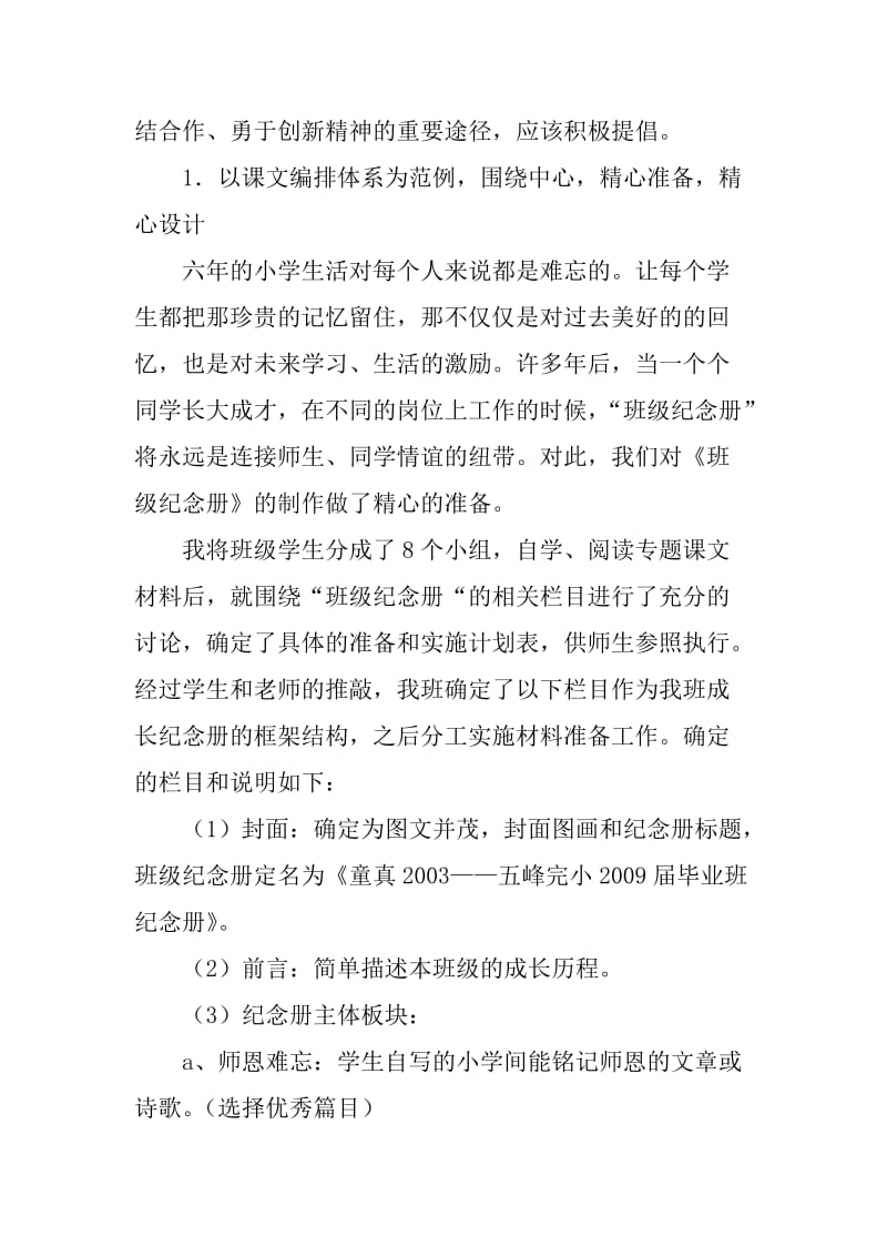 小学语文综合性学习论文：浅谈小学语文综合性学习.doc_第2页