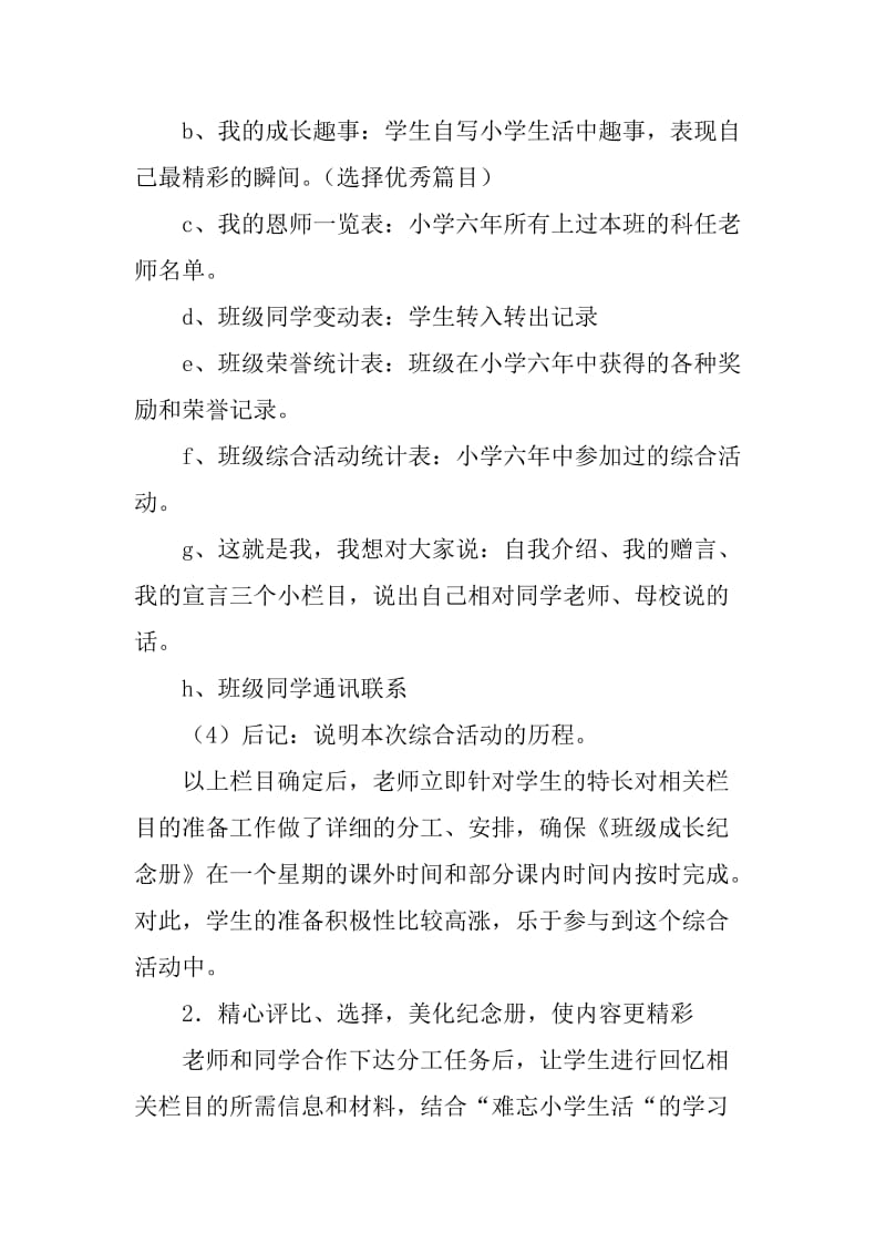 小学语文综合性学习论文：浅谈小学语文综合性学习.doc_第3页