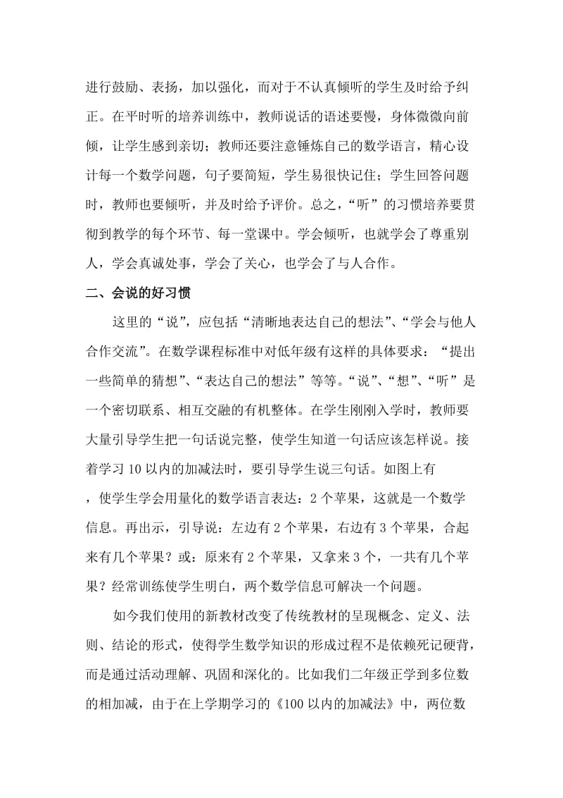 小学数学教师论文.doc_第2页