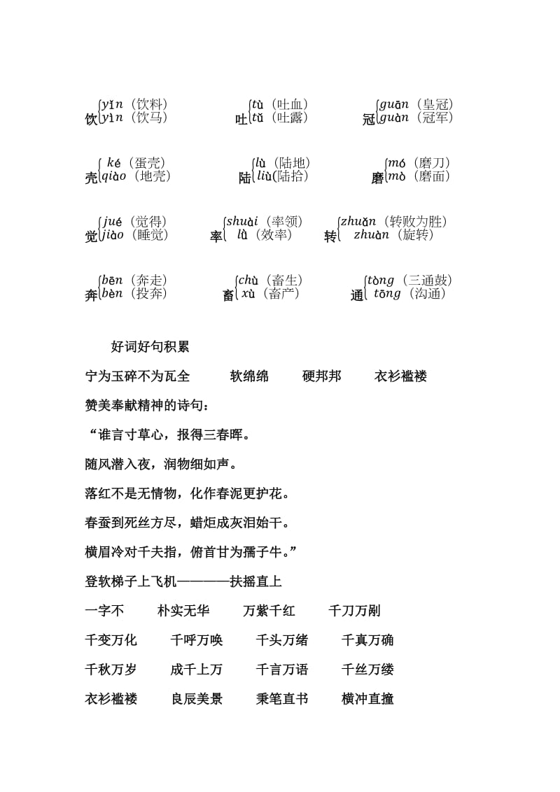 托管四年级语文1-5单元复习大纲.docx_第2页