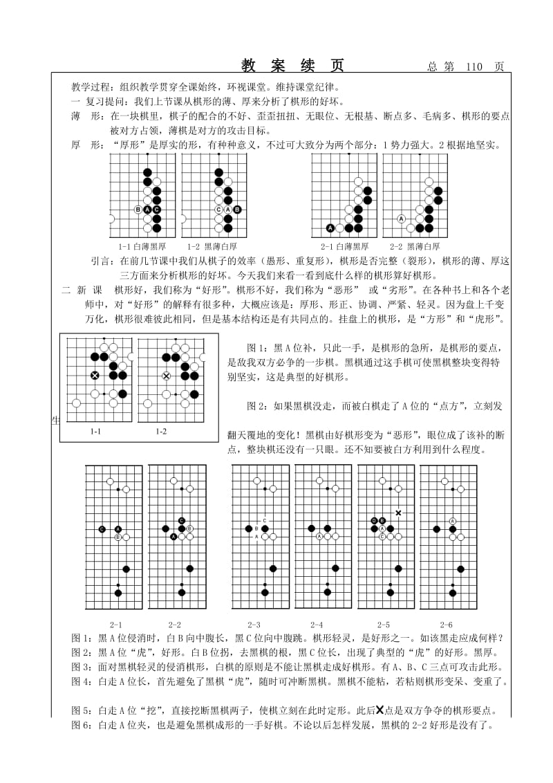 小学低年级围棋入门班专用教材36.doc_第2页