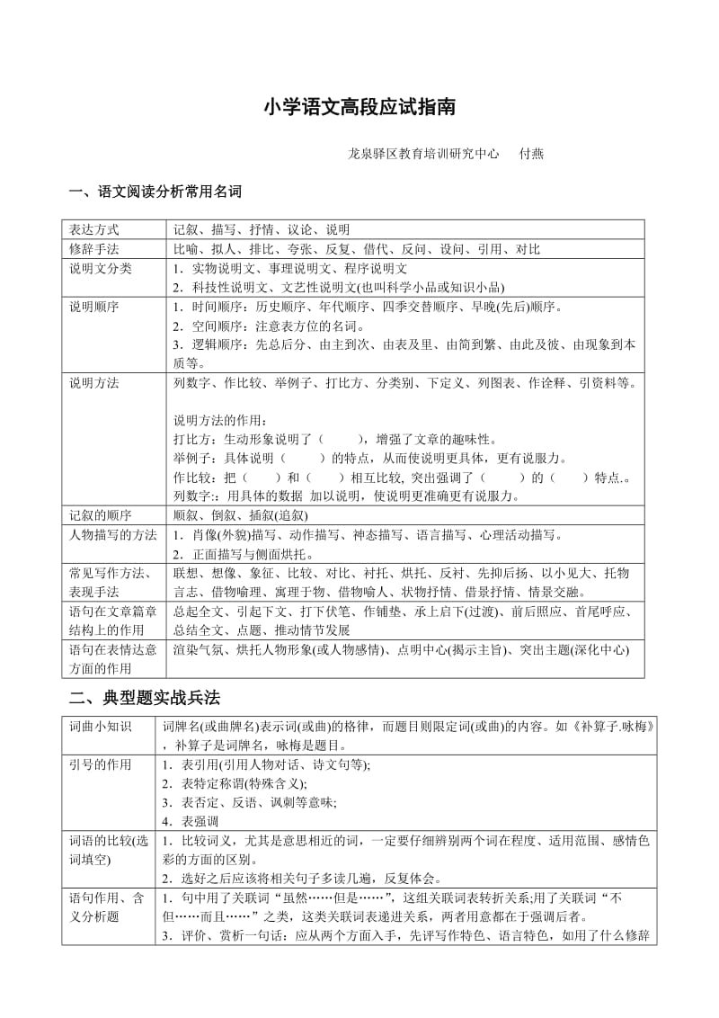 小学语文高段应试指南.doc_第1页