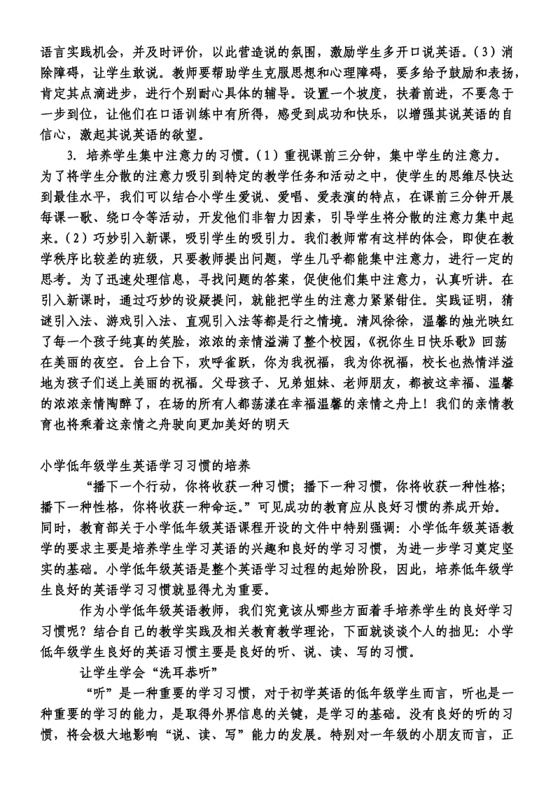 小学低年级学生英语学习习惯的培养.doc_第2页