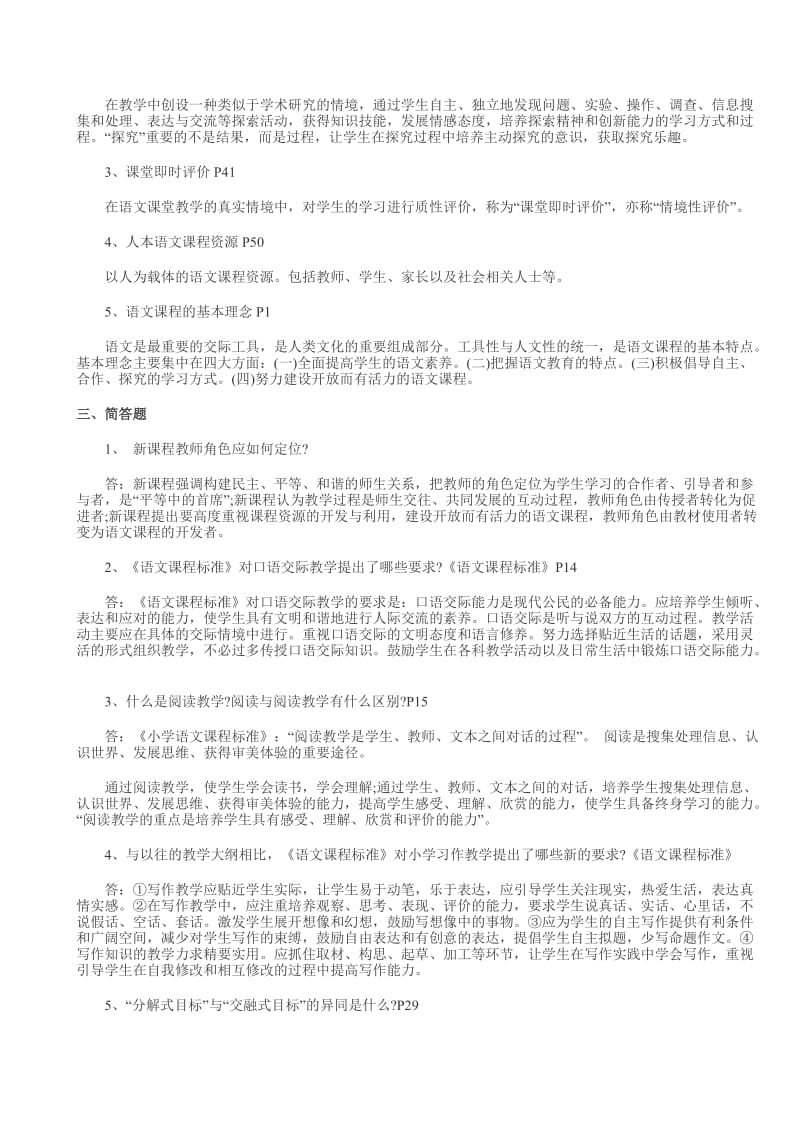 小学语文教学设计复习试题及参考答案.doc_第2页