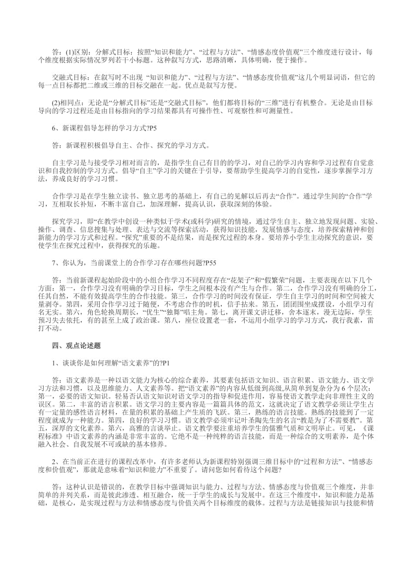 小学语文教学设计复习试题及参考答案.doc_第3页