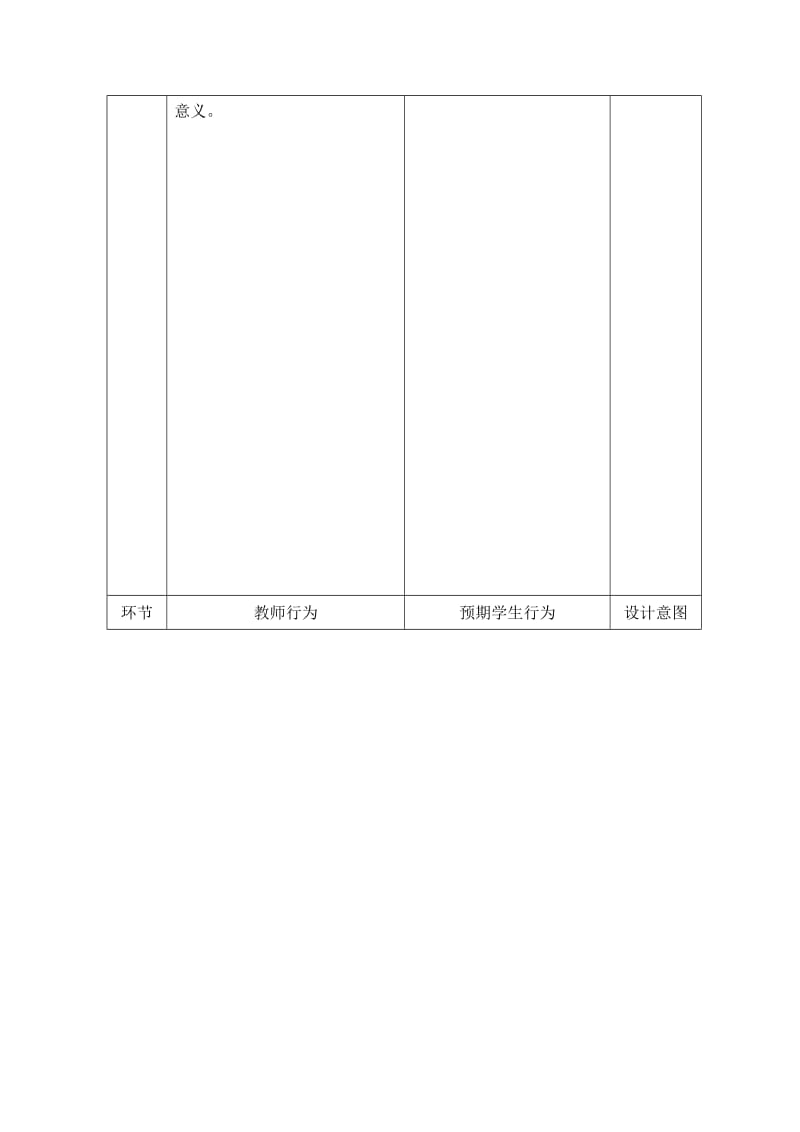 小学数学四年级下册第三单元教学设计.doc_第2页