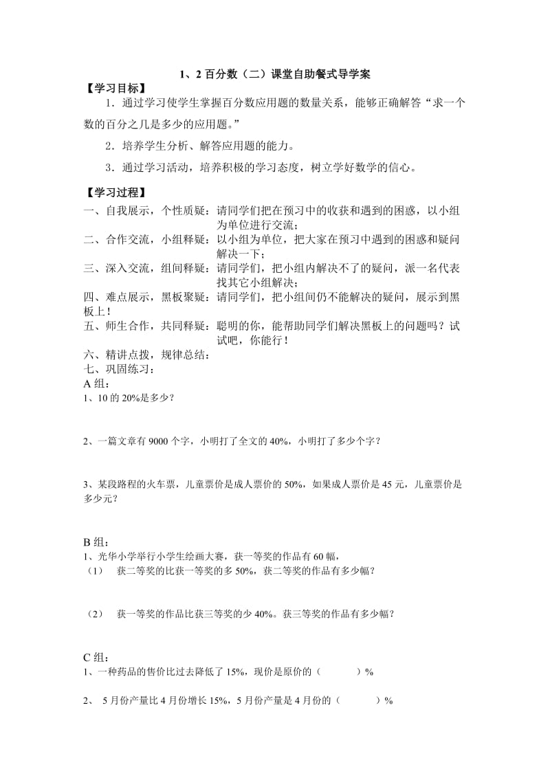 百分数二窗口二青岛版六年级.doc_第2页