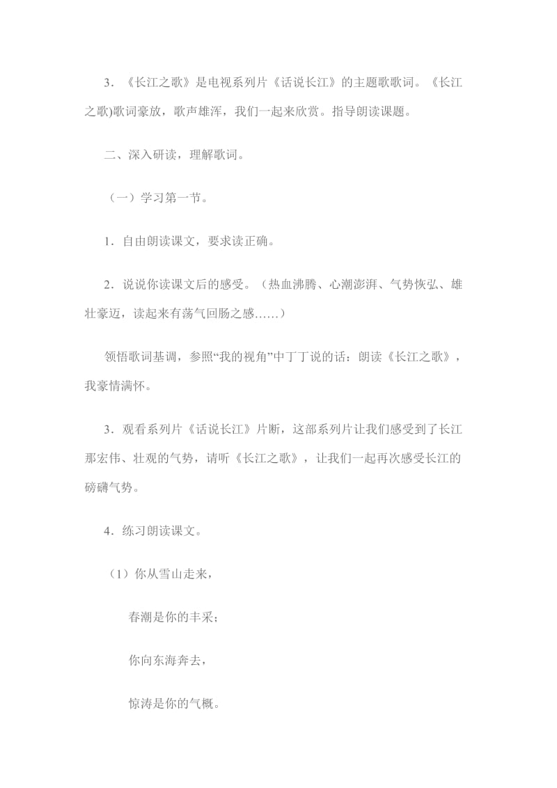 母亲河(北师大版小学语文六年级).doc_第3页