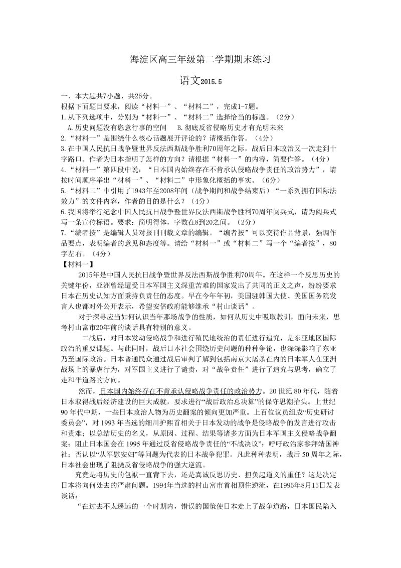 海淀区高三年级语文第二学期期末练习.doc_第1页