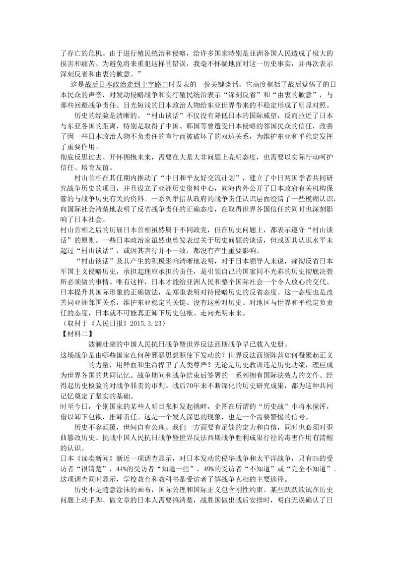 海淀区高三年级语文第二学期期末练习.doc_第2页