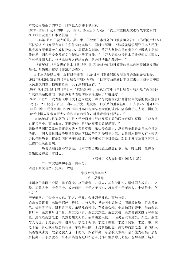 海淀区高三年级语文第二学期期末练习.doc_第3页