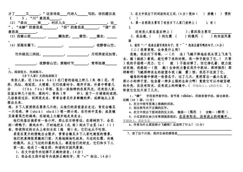 四年级下册语文五六单元复习2.doc_第2页