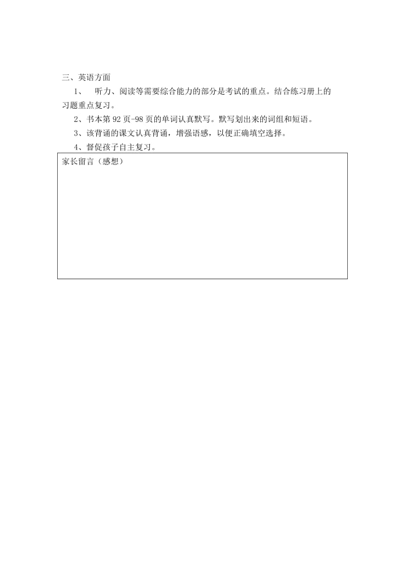 沙一小五年级期末家庭教育指导材料.doc_第2页