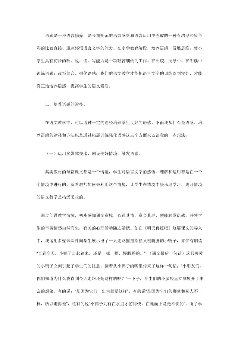 小学语文新课标指出.doc_第2页