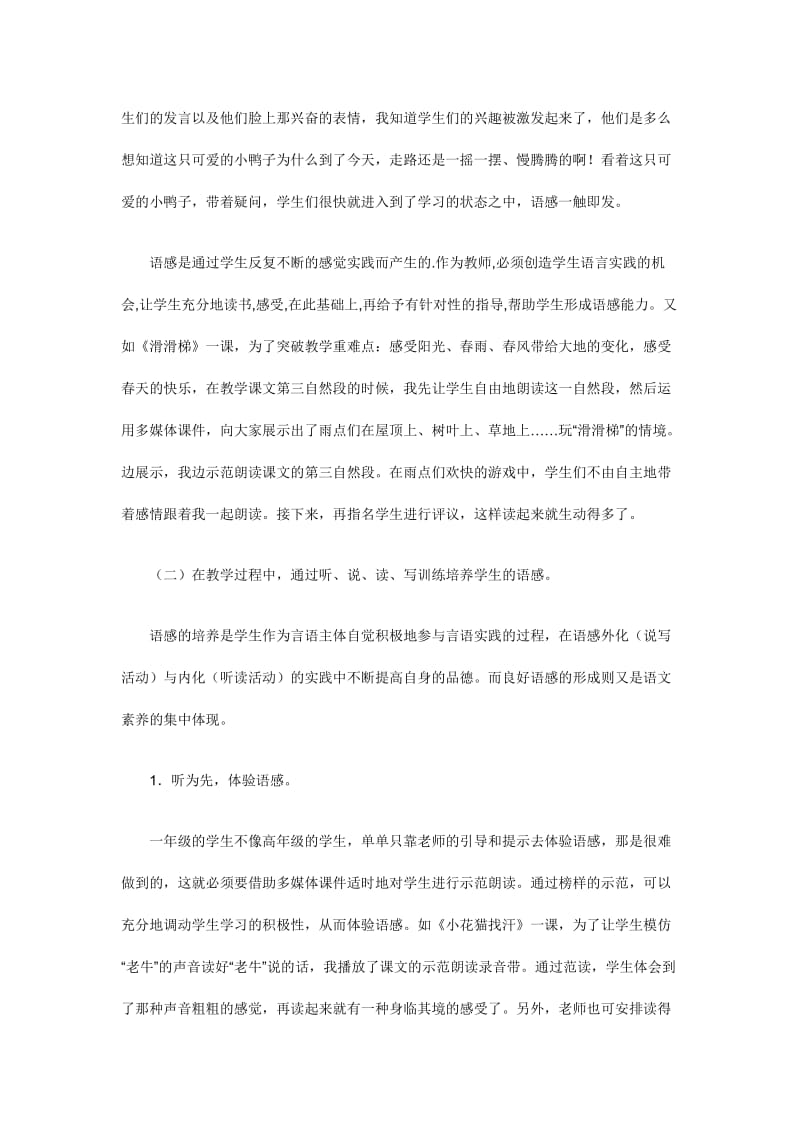 小学语文新课标指出.doc_第3页