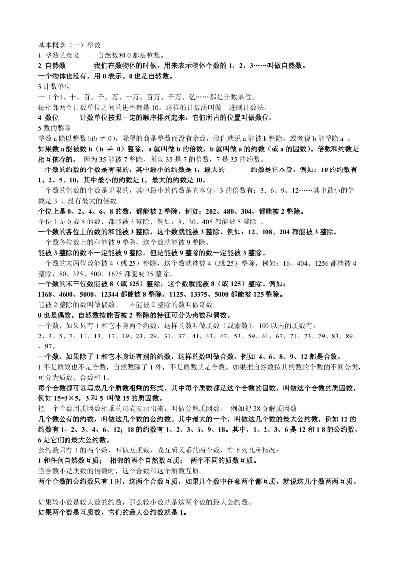 小学三年级上册数学总复习资料.doc_第3页