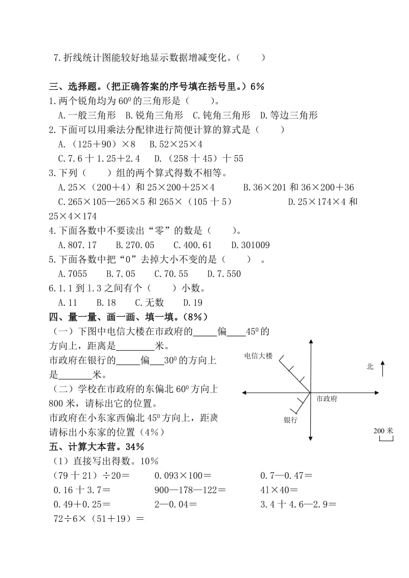 四年级数学下册期未质量检测2.doc_第2页