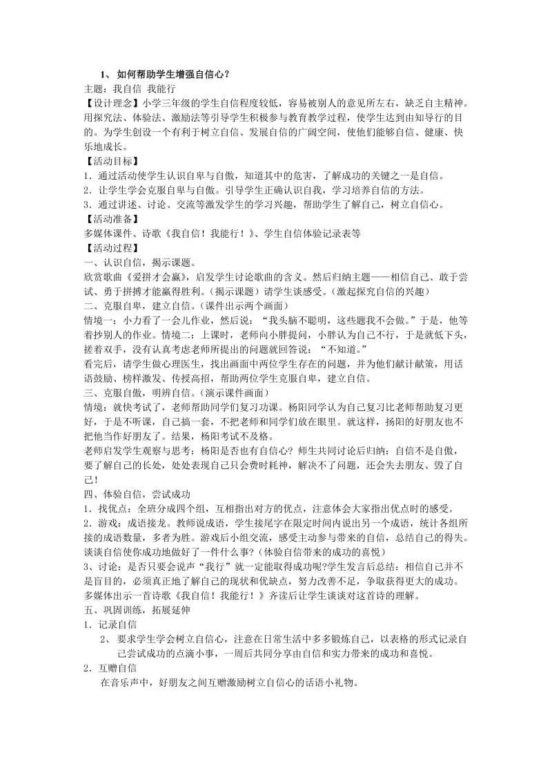浙江省省心理健康教师C证面试资料(适合小学).doc_第1页