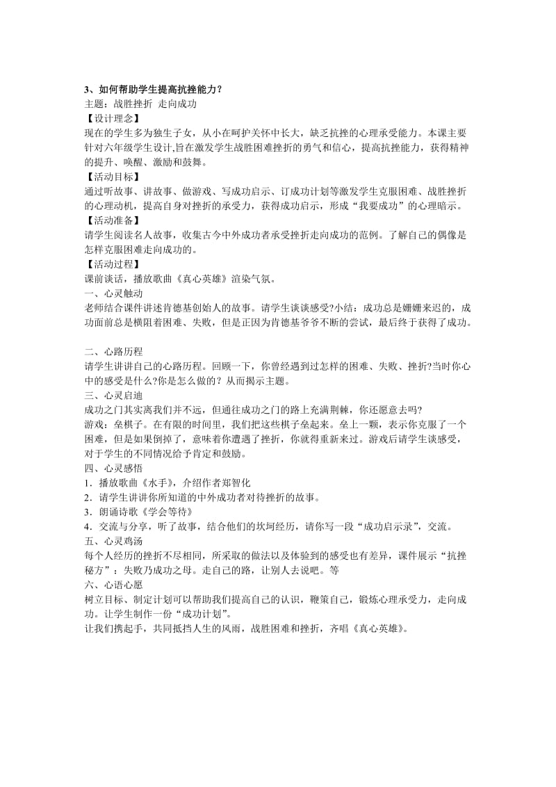 浙江省省心理健康教师C证面试资料(适合小学).doc_第3页