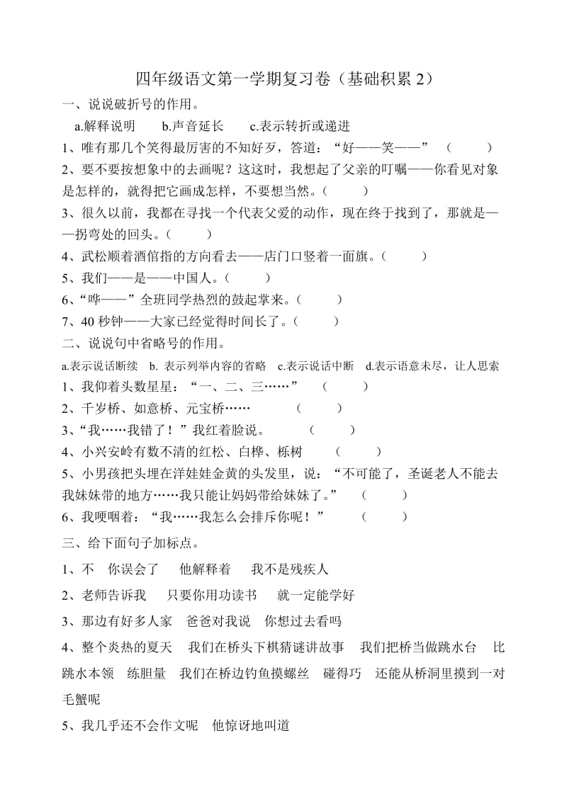 期末四年级语文基础部分专项复习.doc_第2页