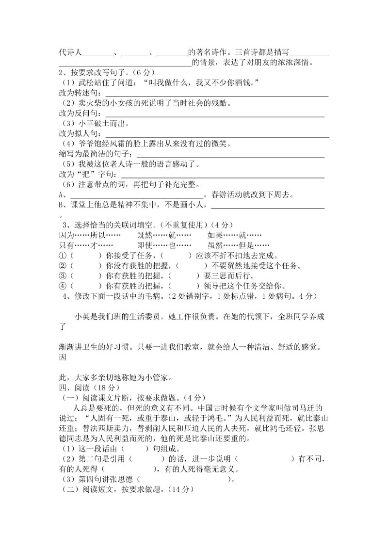 小学六年级语文S版毕业考试模拟题(六).doc_第2页